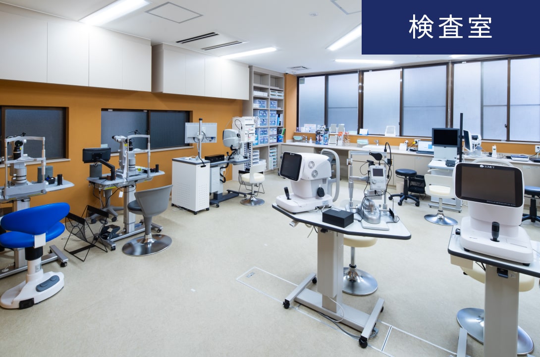 検査室